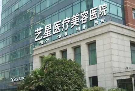 上海整形外科醫(yī)院排名有哪些？上海藝星醫(yī)療美容醫(yī)院的聲譽比較高，環(huán)境十分優(yōu)越