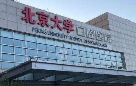 全國口腔醫(yī)院種植牙排名！上海九院口腔科的能力比較突出，擅長各種疾病的診療