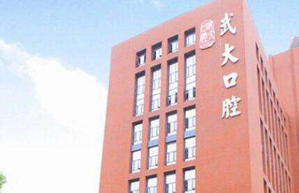 武漢正規(guī)的口腔醫(yī)院排名有哪些？武漢大學(xué)口腔醫(yī)院的能力比較不錯(cuò)，始建于1960年