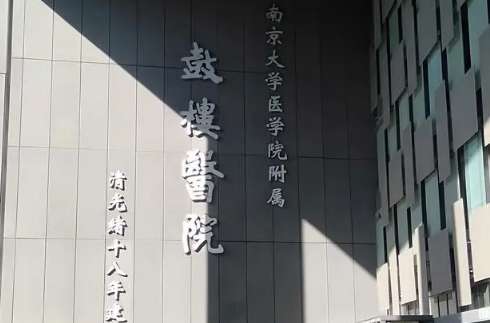 南京鼓樓口腔醫(yī)院預(yù)約方式有哪些？可以微信預(yù)約，關(guān)注醫(yī)院的公眾號(hào)
