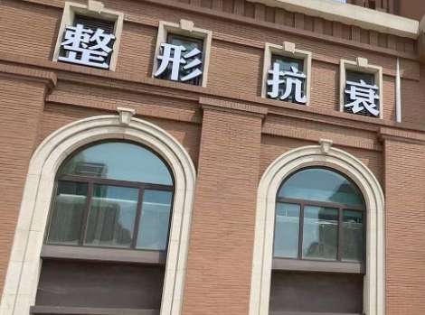 上海華澳整形美容門診怎么樣？成為了上海靠譜的整形機(jī)構(gòu)之一，開展的項(xiàng)目比較齊全
