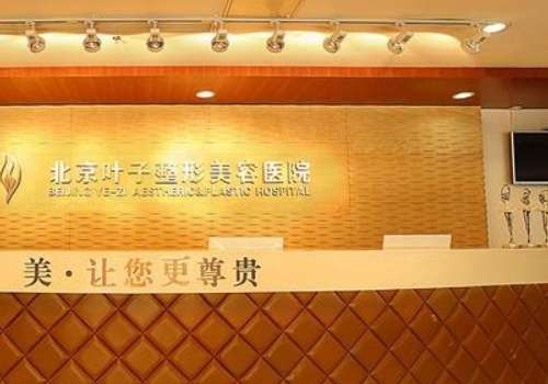 北京葉子整形去眼袋怎么樣？針對于各種原因形成的眼袋，掌握了精湛的技術