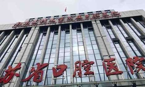 南京哪家口腔醫(yī)院好？江蘇省口腔醫(yī)院能力比較突出，建筑面積達到了19,000多平方米