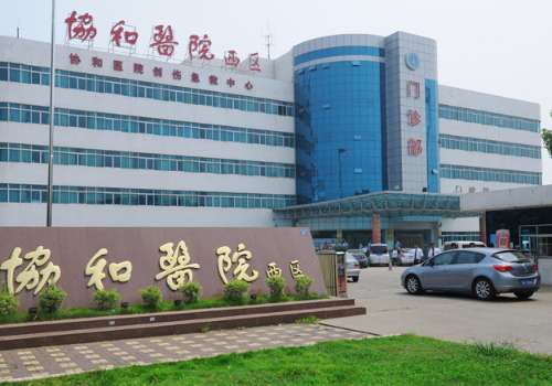 武漢協(xié)和醫(yī)院胎記怎么樣？擅長多元化的去胎記方式