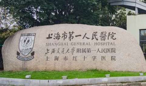 上海割雙眼皮最好的醫(yī)院排名匯總！復(fù)旦大學(xué)附屬華山醫(yī)院整形科成立的時間比較早