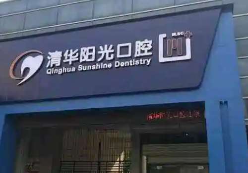 武漢口腔診所排名曝光！武漢牙達(dá)人口腔在牙齒種植、牙齒矯正方面提供專業(yè)的幫助