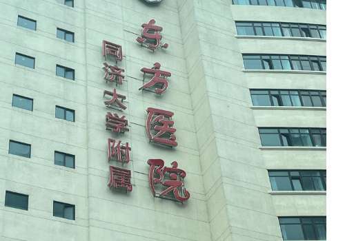 東方醫(yī)院口腔科怎么樣?無論是拔牙，牙齒種植還是牙齒矯正，帶來好的服務(wù)