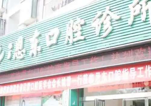 恩東口腔醫(yī)院技術(shù)專業(yè)嗎？下面一起來了解一下詳細(xì)情況吧，相信能給大家?guī)砗玫膸椭?>
					</span>
					<div   id=