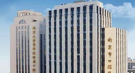 南京正規(guī)口腔醫(yī)院有哪些？南京醫(yī)科大學(xué)附屬口腔醫(yī)院是一家衛(wèi)生部門審批的三甲?？漆t(yī)院