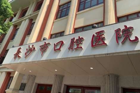 長(zhǎng)沙友誼路口腔醫(yī)院怎么樣？共設(shè)有11個(gè)臨床科室，5個(gè)醫(yī)技科室
