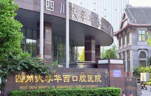成都看牙科哪個(gè)醫(yī)院最好？成都大學(xué)附屬醫(yī)院口腔科有醫(yī)技研22人，其中高級(jí)職稱有兩人