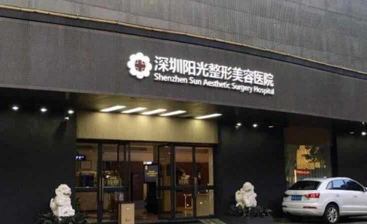 深圳陽(yáng)光醫(yī)院.jpg