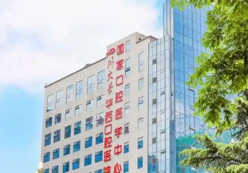川大華西口腔技術(shù)專業(yè)嗎？對傳統(tǒng)和現(xiàn)代口腔醫(yī)學(xué)技術(shù)進(jìn)行了有效的結(jié)合，是一家有實力的醫(yī)院