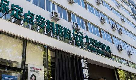 北京地壇口腔門診部是公立嗎？然是私立的，但是整體實(shí)力不輸于任何一家公立醫(yī)院的口腔科
