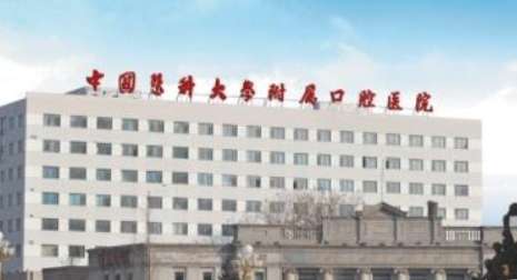 沈陽醫(yī)大口腔種植牙齒的價(jià)格，單顆牙種植10906-31956元，多顆牙種植29835-159456元
