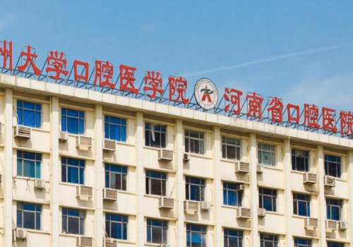 河南省口腔醫(yī)院怎么樣?有突出的技術(shù)實(shí)力，人才梯隊(duì)完善