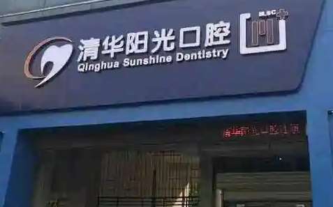 武漢兒童牙齒矯正哪個醫(yī)院好？武漢大學口腔醫(yī)院是一所三甲?？漆t(yī)院，始建于1961年