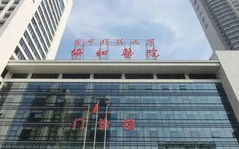 協(xié)和醫(yī)院整形科專家名單公布！俞楠澤、黃久佐等醫(yī)生口碑都不錯(cuò)！