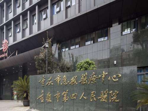 重慶第四人民醫(yī)院有美容科嗎？在線(xiàn)查詢(xún)醫(yī)院的相關(guān)資料