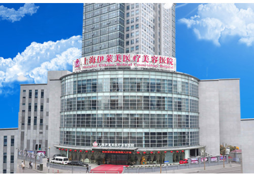 上海伊萊美醫(yī)療美容醫(yī)院雙眼皮修復(fù)哪個(gè)醫(yī)生好？快收藏這份名單！