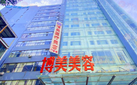 昆明博美醫(yī)療美容門(mén)診部 昆明博美醫(yī)療美容門(mén)診部