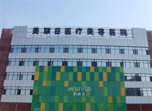 石家莊蘇亞美聯(lián)臣整形醫(yī)院怎么樣？醫(yī)院簡介，醫(yī)生實(shí)力在線查看
