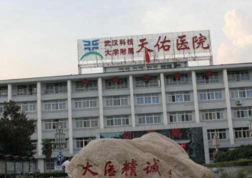 武漢天佑醫(yī)院口腔科種植牙怎么樣？醫(yī)院實力在線點評，戳進看