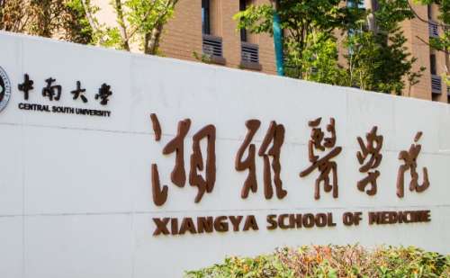 中南大學湘雅醫(yī)院牙齒不齊矯正費用多少?高清平|陳新群醫(yī)生技術優(yōu)勢