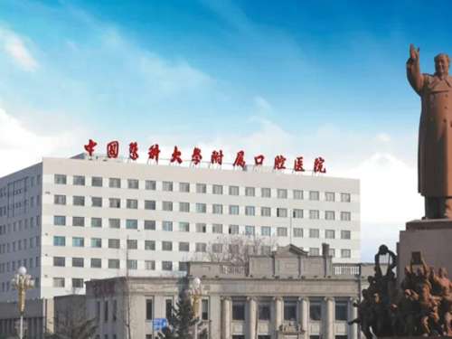 中國醫(yī)科大學(xué)附屬口腔醫(yī)院怎么樣？點擊查看科室信息-評價精選