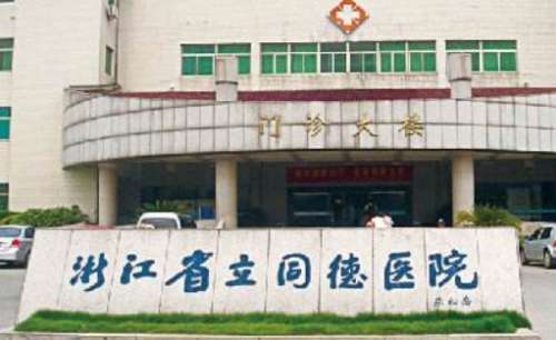 杭州玻尿酸豐蘋果肌正規(guī)醫(yī)院盤點(diǎn)？同德醫(yī)院、中醫(yī)院、杭州市第一人民醫(yī)院