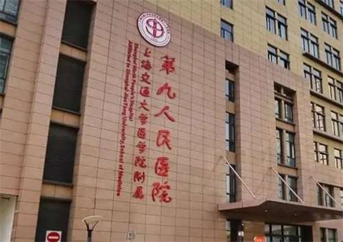 上海第九整形費(fèi)用高嗎？坐診的醫(yī)生實(shí)力在線
