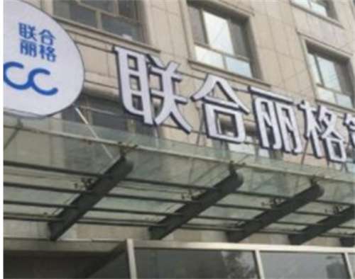 天津聯(lián)合麗格雙眼皮價(jià)格公布！看雙眼皮整形醫(yī)生名單