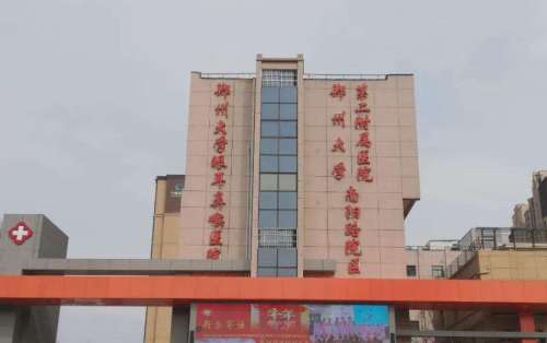 鄭州大學第二附屬醫(yī)院雙眼皮價格貴不貴？專家名單及收費標準更新！