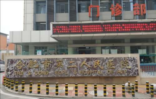 合肥二院整形怎么樣？醫(yī)生團(tuán)隊(duì)信息更新