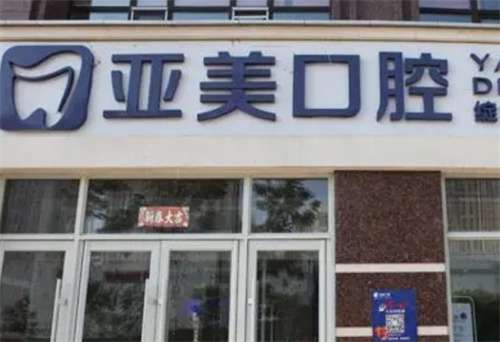 呼和浩特亞美口腔怎么樣？牙齒矯正案例來襲