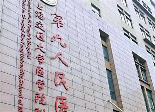 上海第九人民醫(yī)院擅長調(diào)節(jié)什么？科室實(shí)力介紹，醫(yī)生在線看