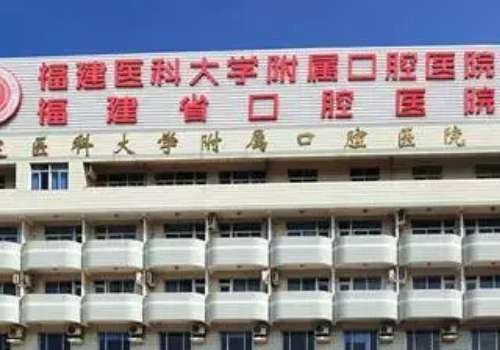 福建醫(yī)科大學附屬口腔醫(yī)院牙齒擁擠矯正多少錢?陳江|吳東|程輝醫(yī)生技術評測