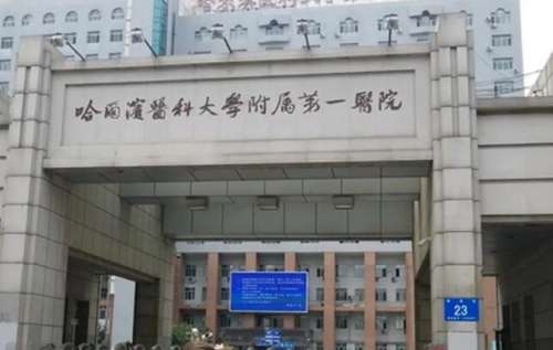 哈爾濱哪家整形醫(yī)院做雙眼皮好？排名前五機(jī)構(gòu)名單公布！