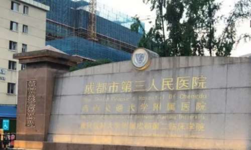 成都切開雙眼皮正規(guī)醫(yī)院盤點(diǎn)？第三人民醫(yī)院、中西醫(yī)結(jié)合醫(yī)院、成都醫(yī)學(xué)院第二附屬醫(yī)院
