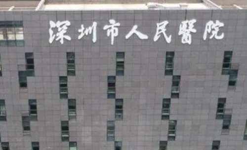 深圳乳頭內(nèi)陷矯正正規(guī)醫(yī)院盤點(diǎn)？市人民醫(yī)院、寶安區(qū)中醫(yī)院、北大深圳醫(yī)院
