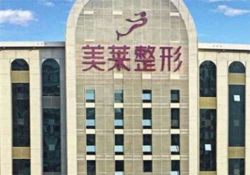 成都美萊整形醫(yī)院價目表怎么樣？醫(yī)生介紹，相關案例細節(jié)曝光