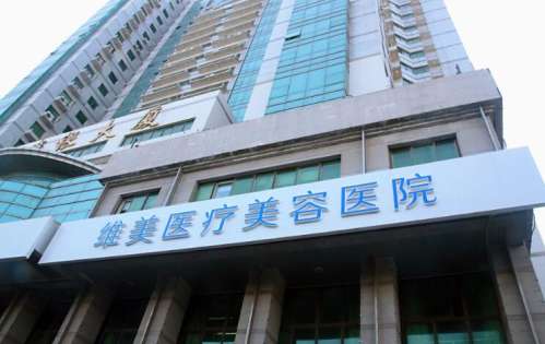 天津維美整形怎么樣,是公立的嗎？醫(yī)院信息|醫(yī)生名單發(fā)布！
