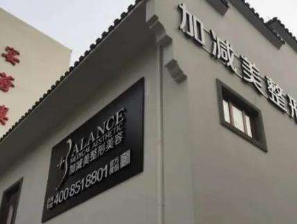北京加減美醫(yī)療美容正規(guī)嗎？范惟vs穆寶安誰的技術(shù)好？特色項(xiàng)目科普
