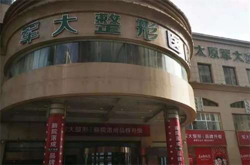 太原軍大整形醫(yī)院好不好？附隆鼻詳情案例分享