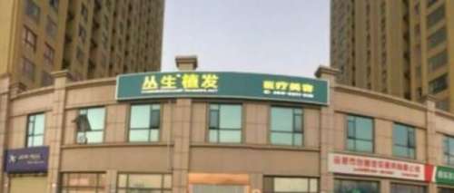 合肥叢生植發(fā)醫(yī)院地址在哪里？醫(yī)院信息及專家名單匯總！就診必看