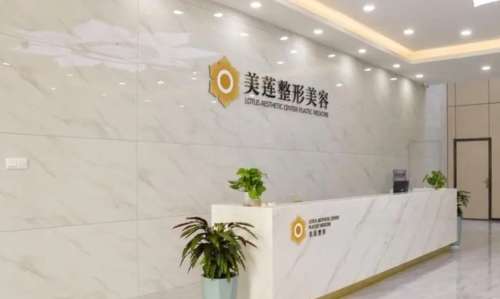 濟南哪家整形醫(yī)院比較出名？美蓮、諾德醫(yī)、維納斯等私立醫(yī)院技術對比！