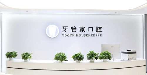 北京牙管家種植牙多少錢？醫(yī)院信息|專家名單|價(jià)格表公布！