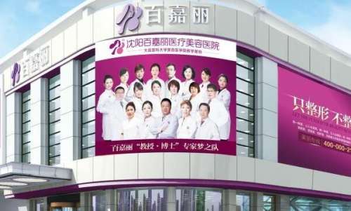 沈陽哪里做鼻子做得好？百嘉麗醫(yī)療、北方整形等技術不錯！