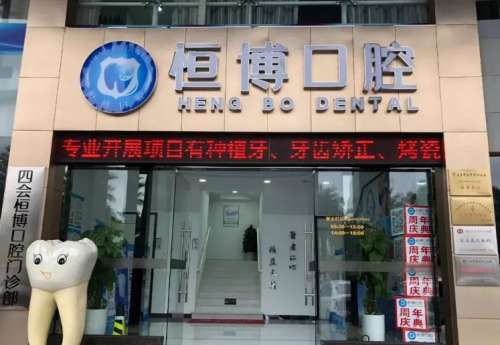 上海博恒口腔門(mén)診部怎么樣？醫(yī)院坐診醫(yī)生及真實(shí)顧客點(diǎn)評(píng)分析！