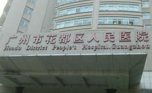 廣州自體脂肪豐下巴正規(guī)醫(yī)院盤點(diǎn)？前三有廣州市花都區(qū)人民醫(yī)院、廣東省第二人民醫(yī)院、廣東省人民醫(yī)院